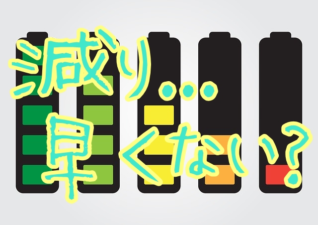 必見 Wimax2 バッテリーもちを良くする方法 交換もできる 5g 生活 仕事