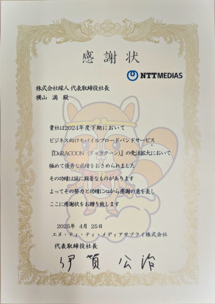 DoRACOON表彰2024年度下期