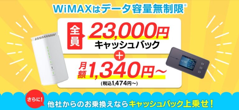 auWiMAX＋5Gキャッシュバック