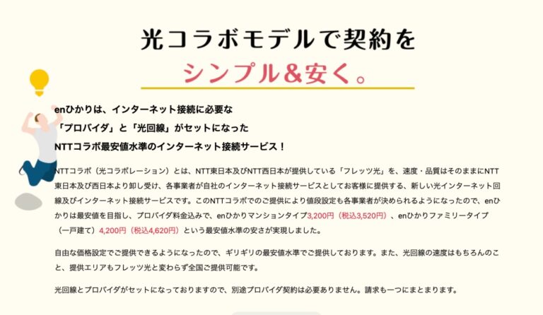 光回線最安は Enひかり である３つの根拠と利用者の声 しばこじ 縛りなし 工事なしwifi情報サイト